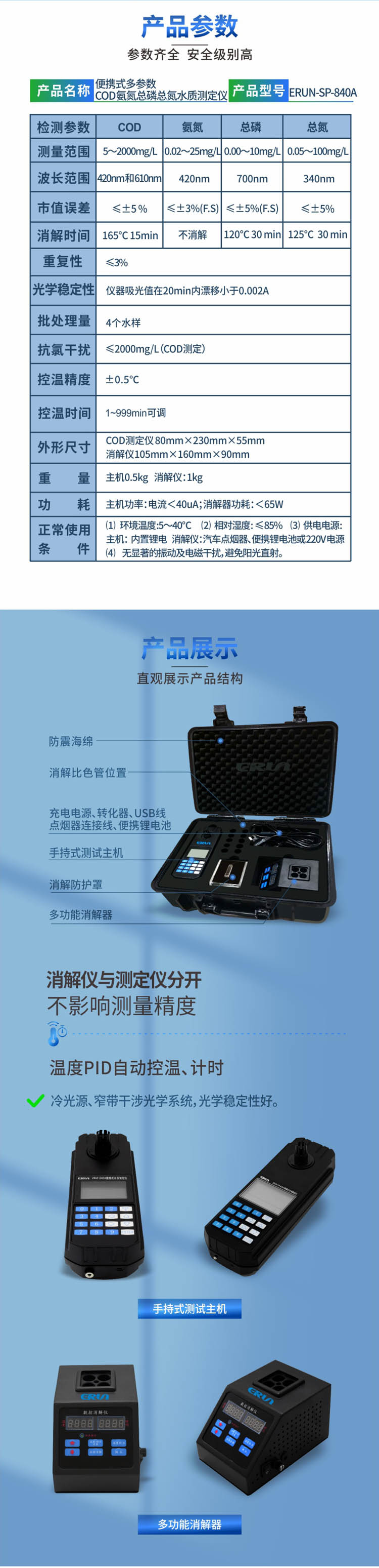 便攜式多參數(shù)COD、氨氮、總磷、總氮水質(zhì)測(cè)定儀