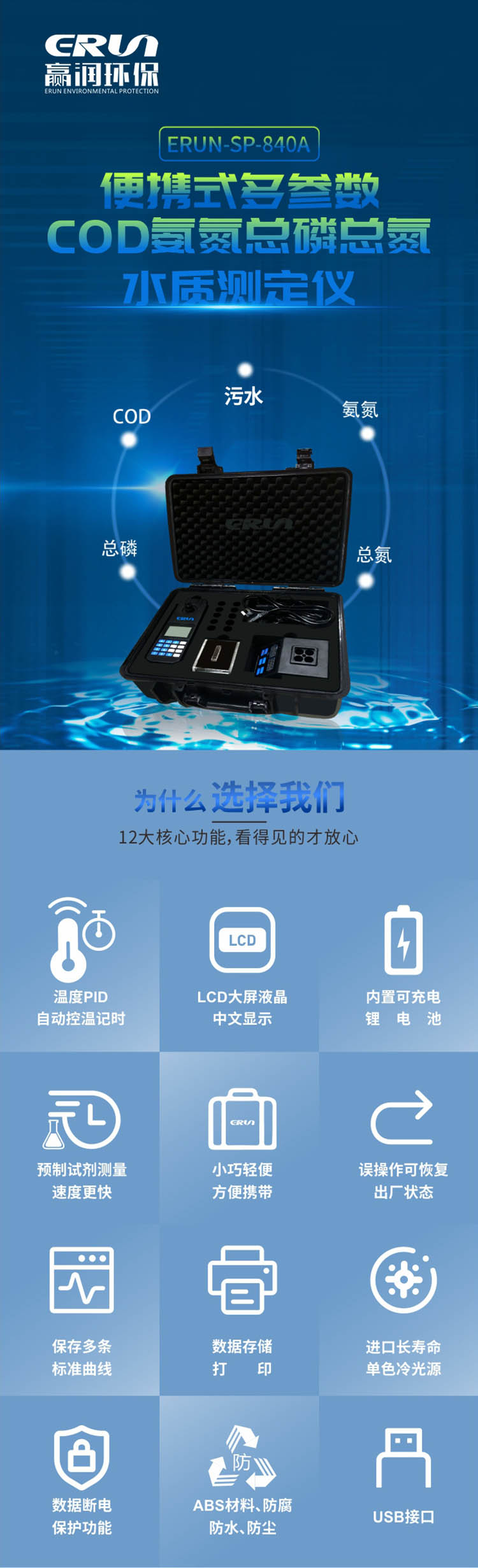 便攜式多參數(shù)COD、氨氮、總磷、總氮水質(zhì)測(cè)定儀